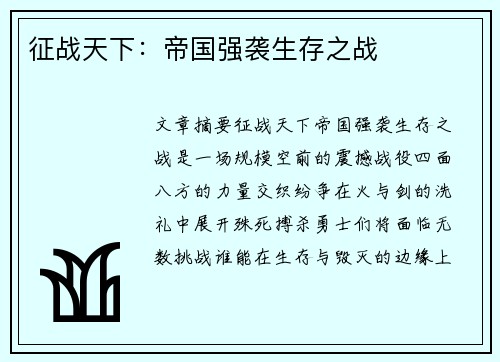 征战天下：帝国强袭生存之战