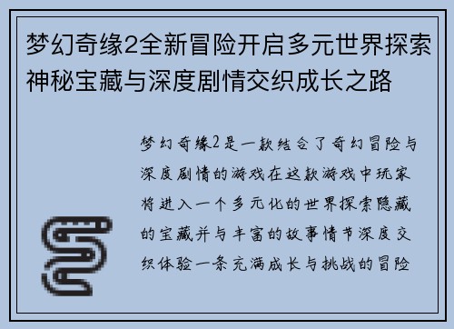 梦幻奇缘2全新冒险开启多元世界探索神秘宝藏与深度剧情交织成长之路