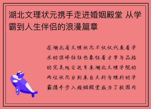 湖北文理状元携手走进婚姻殿堂 从学霸到人生伴侣的浪漫篇章