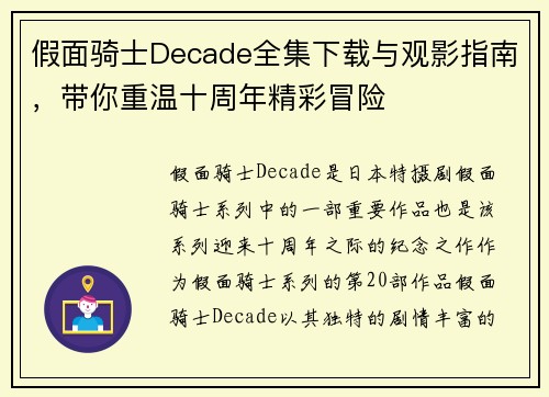 假面骑士Decade全集下载与观影指南，带你重温十周年精彩冒险