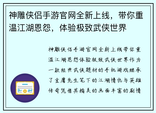 神雕侠侣手游官网全新上线,带你重温江湖恩怨,体验极致武侠世界 神雕侠侣手游官网全新上线,带你重温江湖恩怨,体验极致武侠世界
