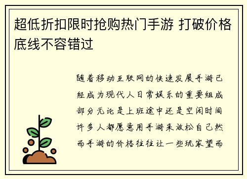 超低折扣限时抢购热门手游 打破价格底线不容错过